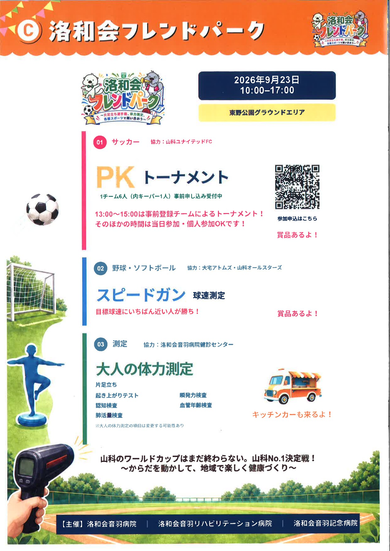 洛和会フレンドパーク