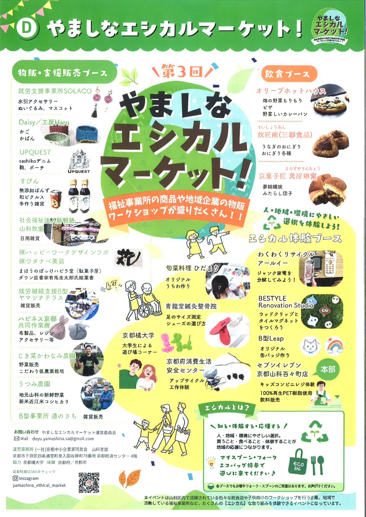 エシカルマーケット