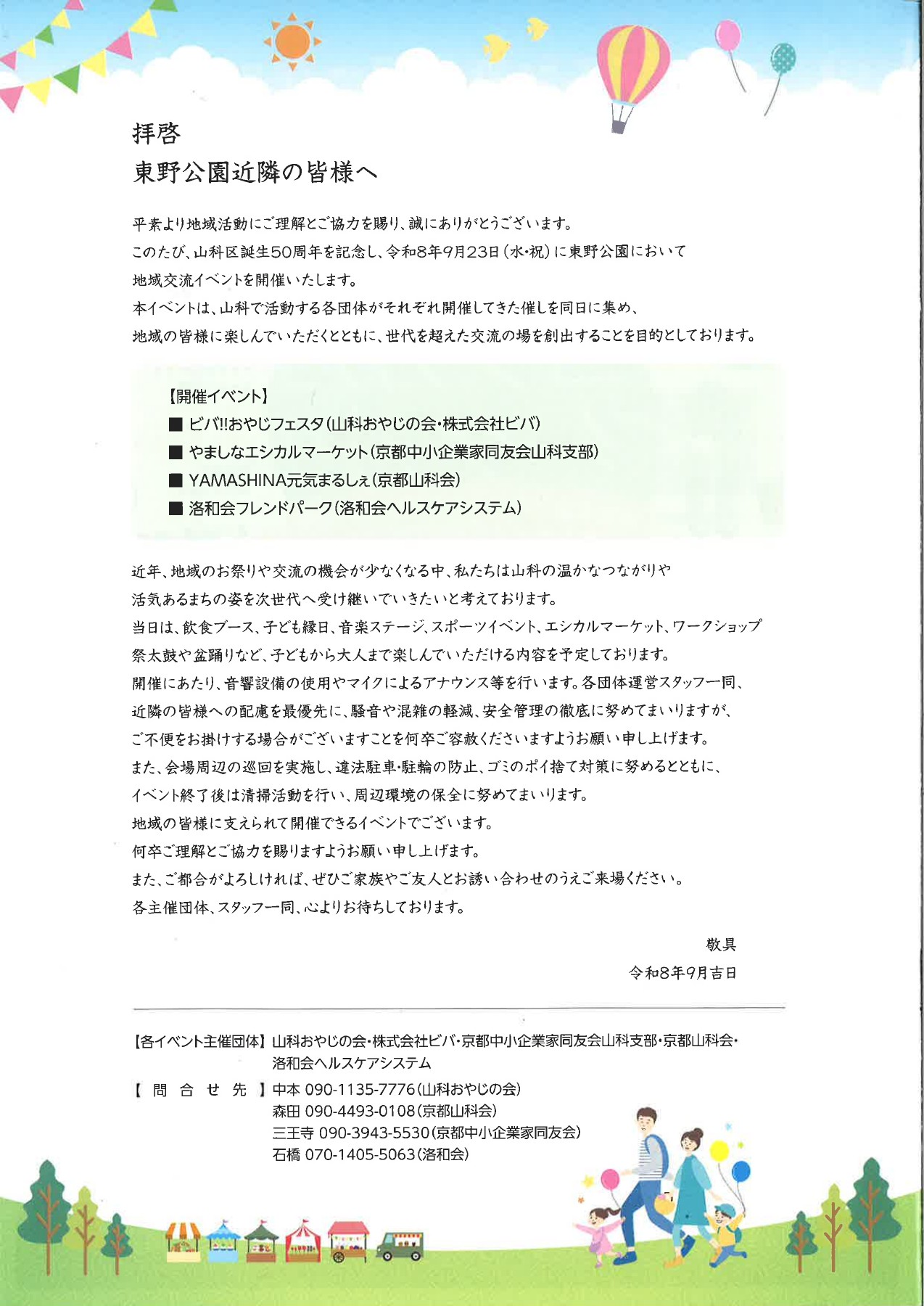 近隣の皆様へのご案内